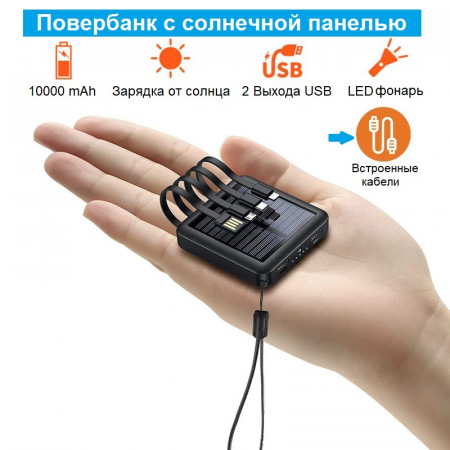 Повербанк міні із сонячною панеллю та кабелями VHG YM-384 10000 mAh Portable Solar Charger Black