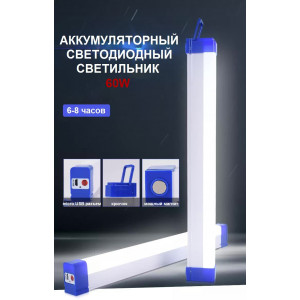 Аккумуляторный светодиодный светильник VHG YB-2110 60W на магните USB Rechargeable Led Tube White
